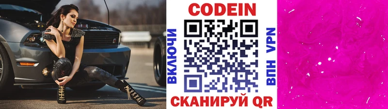 Купить  Дорогобуж  Codein Purple Drank 